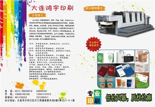 專業服務，品質保障——大連鴻宇印刷廠一站式廣告與印刷解決方案